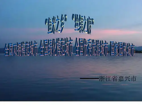 嘉兴及旅游景点介绍