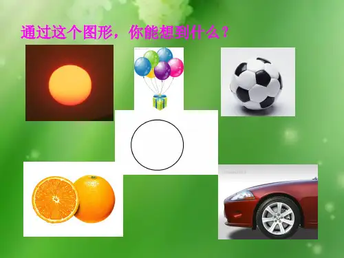 《图形与联想》教学课件