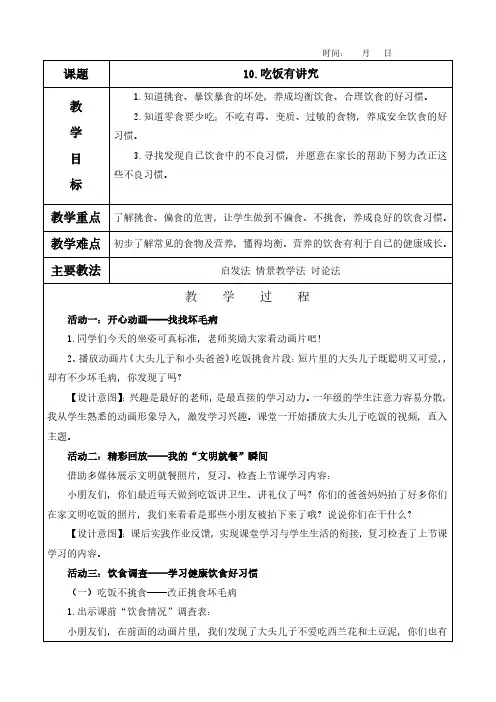 10.吃饭有讲究教案及教学反思