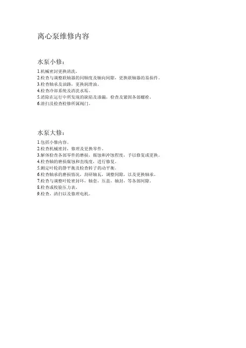 水泵维修,拆卸及中心校正[详细讲解]
