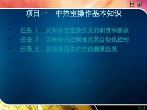 中控室操作基本知识