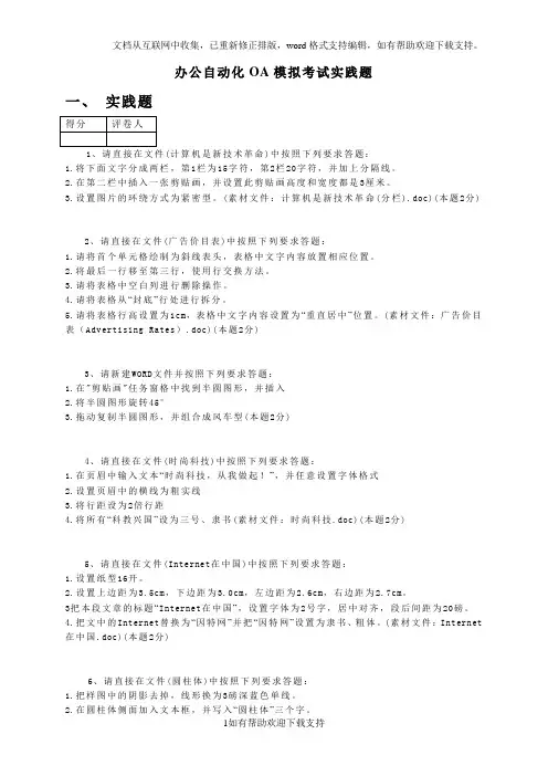 办公自动化OA模拟考试实践题