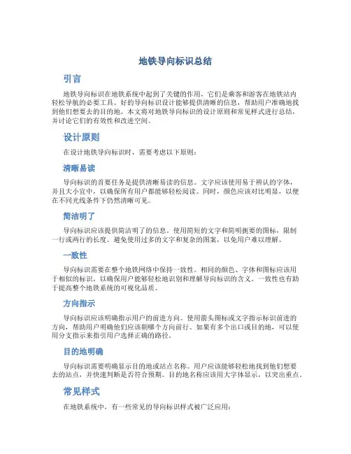 地铁导向标识总结