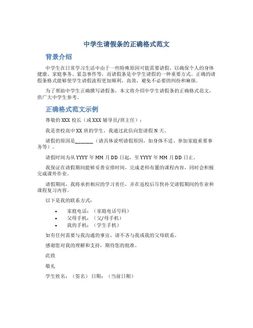 中学生请假条的正确格式范文