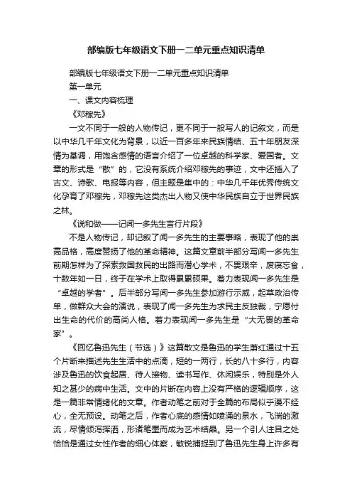 部编版七年级语文下册一二单元重点知识清单