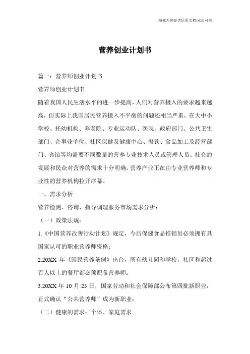营养创业计划书