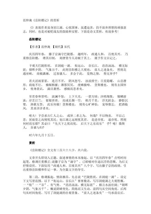 范仲淹《岳阳楼记》的赏析