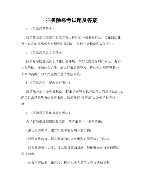 扫黑除恶考试题及答案