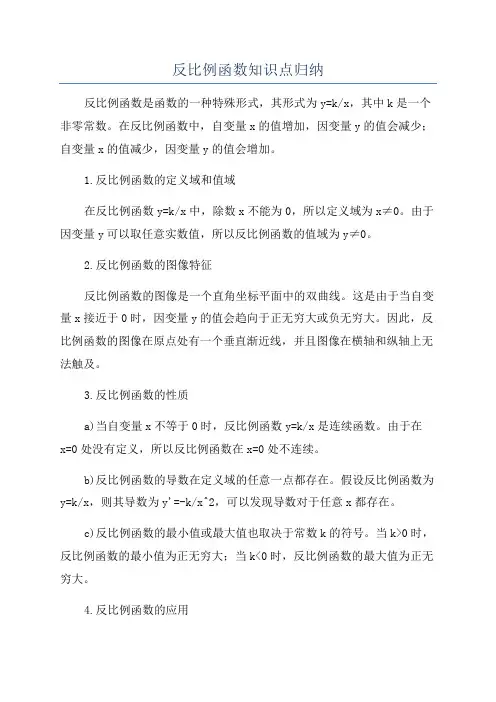 反比例函数知识点归纳