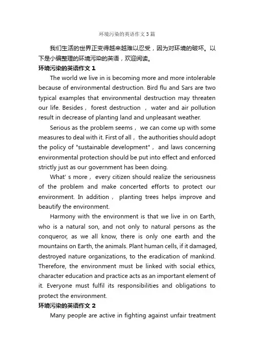 环境污染的英语作文3篇_关于污染的作文