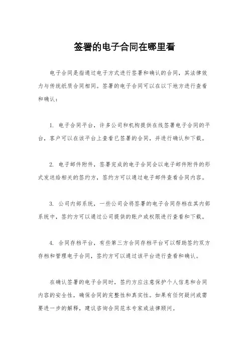 签署的电子合同在哪里看