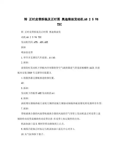 转 正时皮带拆装及正时图 奥迪柴油发动机A6 2 5 V6 TDI