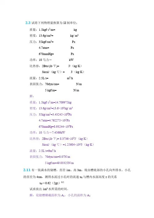 环境工程原理部分答案