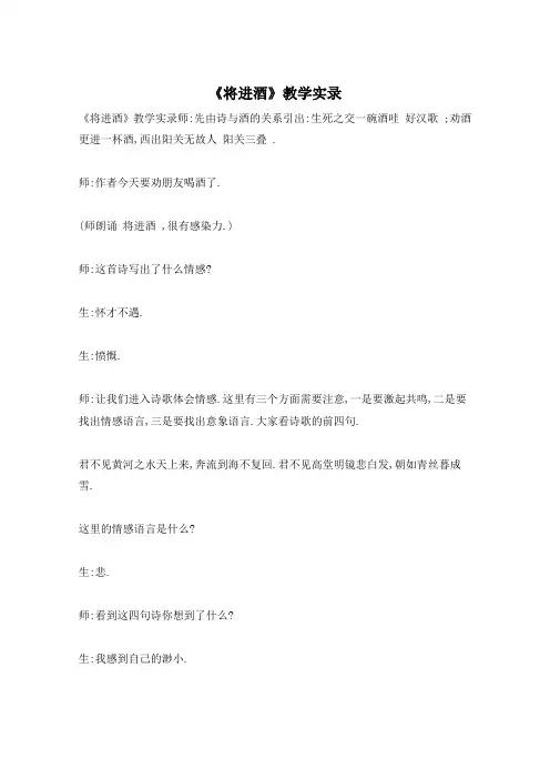 《将进酒》教学实录
