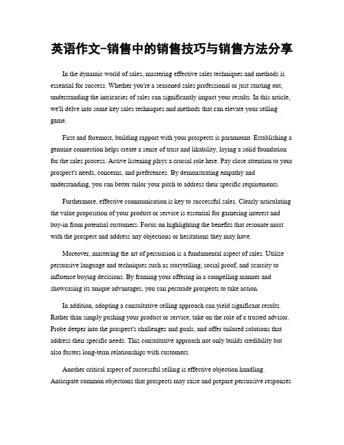 英语作文-销售中的销售技巧与销售方法分享