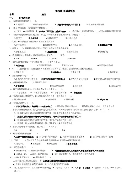 操作系统存储器管理答案
