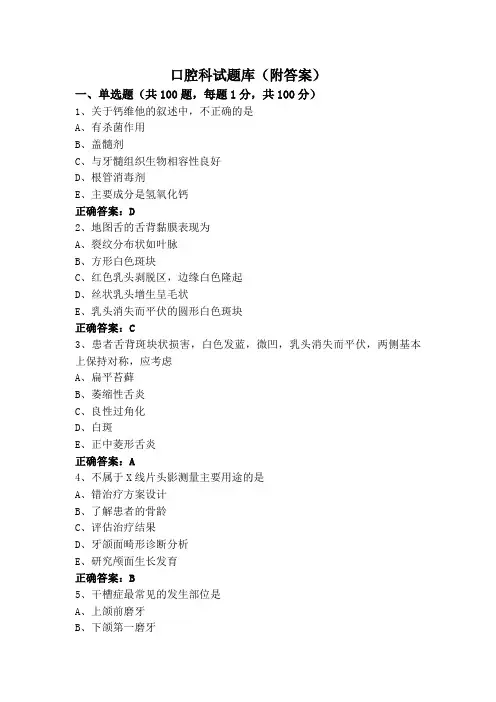 口腔科试题库(附答案)