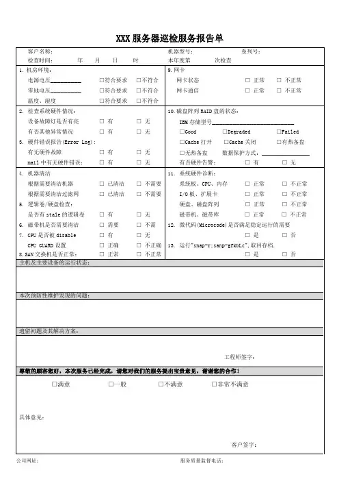 IBM_P_系列小机巡检服务报告单 V2.0