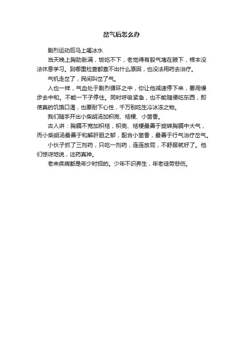 岔气后怎么办