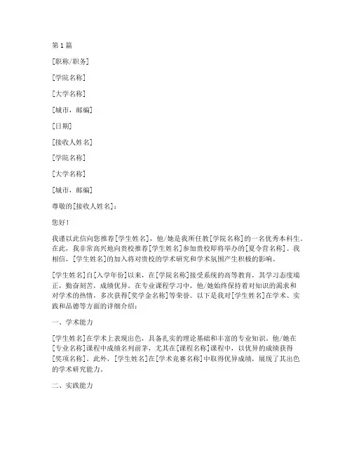 夏令营的专家推荐信签字(3篇)
