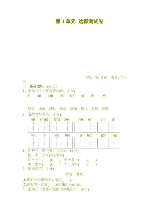 部编版小学二年级语文下册第四单元测试题及答案【精】