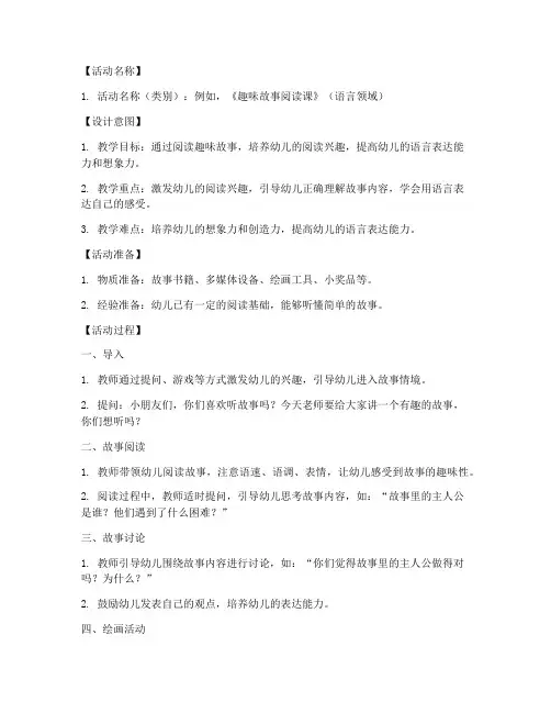 幼儿园教资必考教案模板