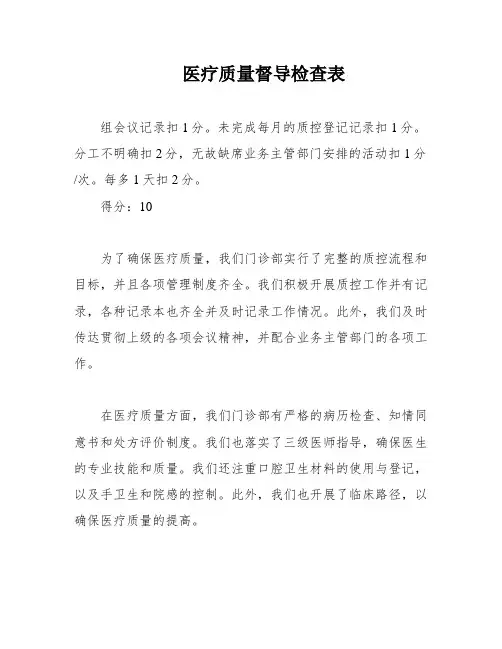 医疗质量督导检查表