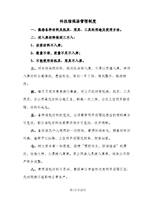 科技馆现场管理制度（四篇）