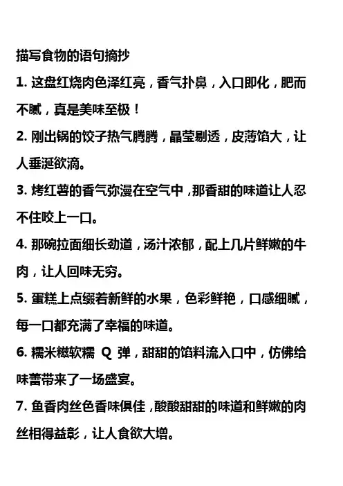 描写食物的语句摘抄