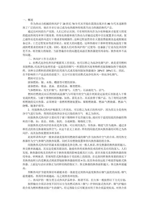 详细介绍什么是热风炉干燥设备？