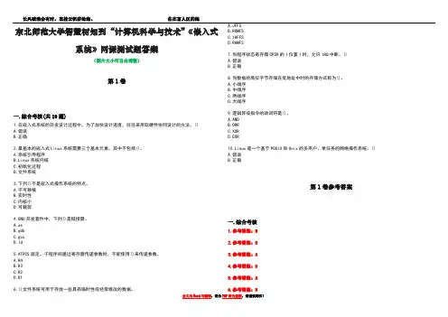 东北师范大学智慧树知到“计算机科学与技术”《嵌入式系统》网课测试题答案卷4