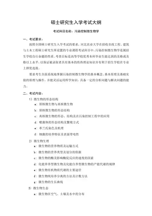 考试大纲格式-河北农业大学研究生院