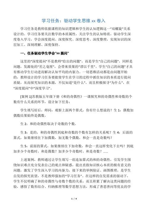 学习任务：驱动学生思维深度卷入-2019年精选文档