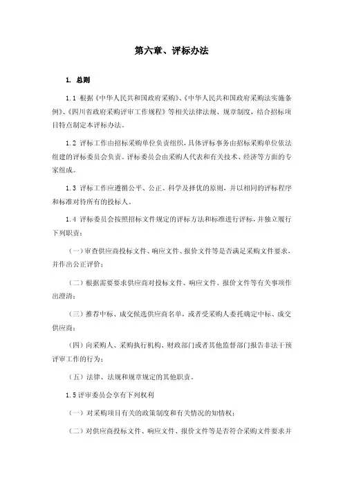 第六章、评标办法