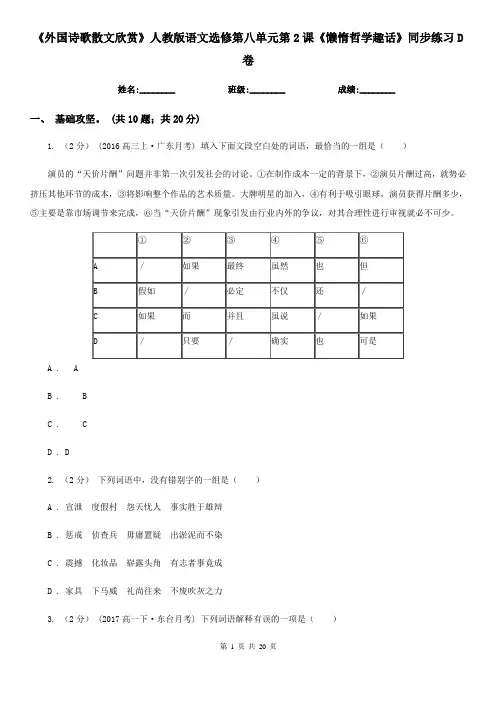 《外国诗歌散文欣赏》人教版语文选修第八单元第2课《懒惰哲学趣