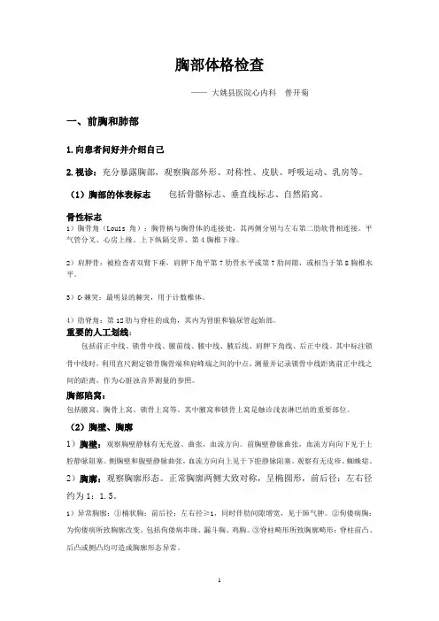 “三基”(胸部体格检查)