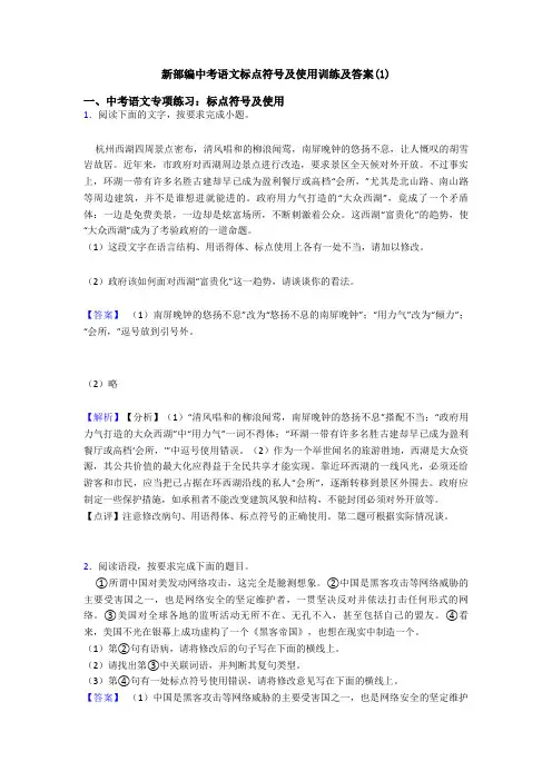 新部编中考语文标点符号及使用训练及答案(1)