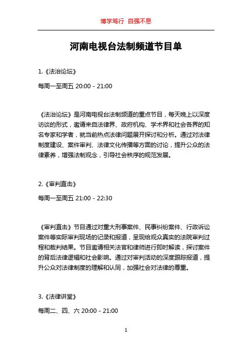 河南电视台法制频道节目单