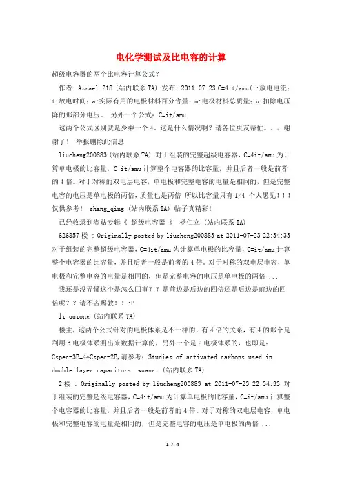 电化学测试及比电容的计算
