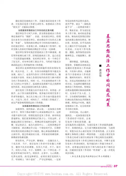 基层思想政治工作中的问题及对策