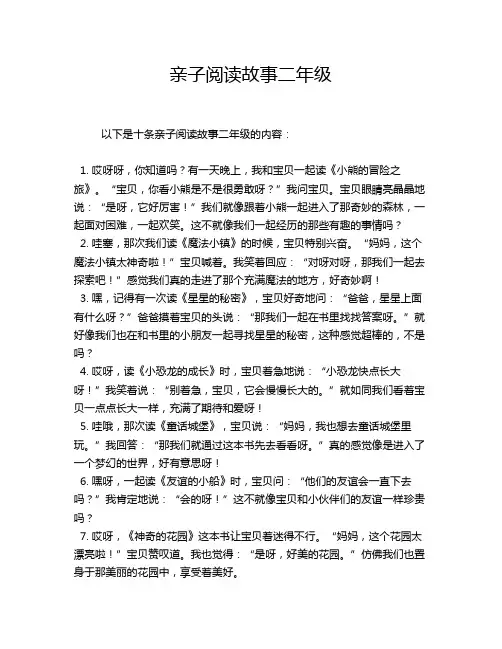 亲子阅读故事二年级