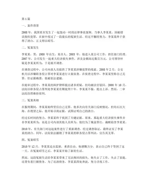 中国法律事故案例故事(3篇)