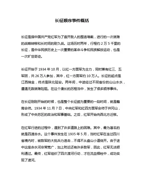 长征顺序事件概括