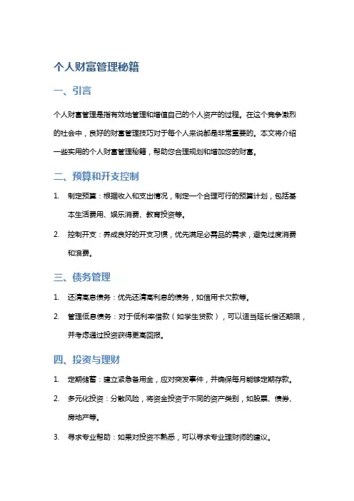 个人财富管理秘籍