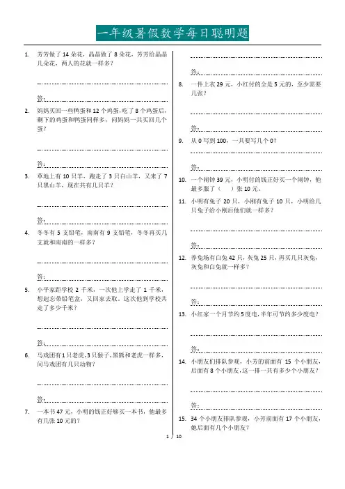 一年级数学每日聪明题