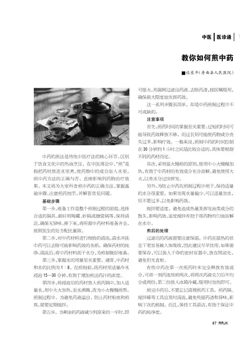 教你如何煎中药