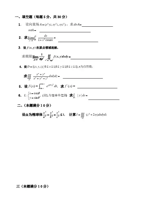 北航数学分析期末考试卷