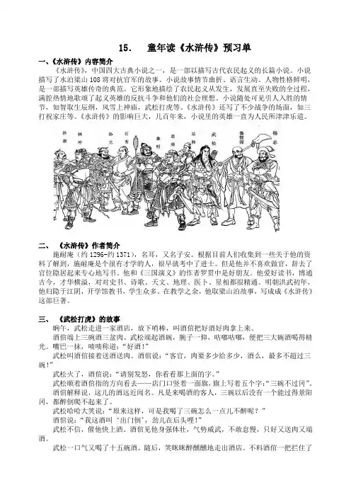 童年读水浒预习单