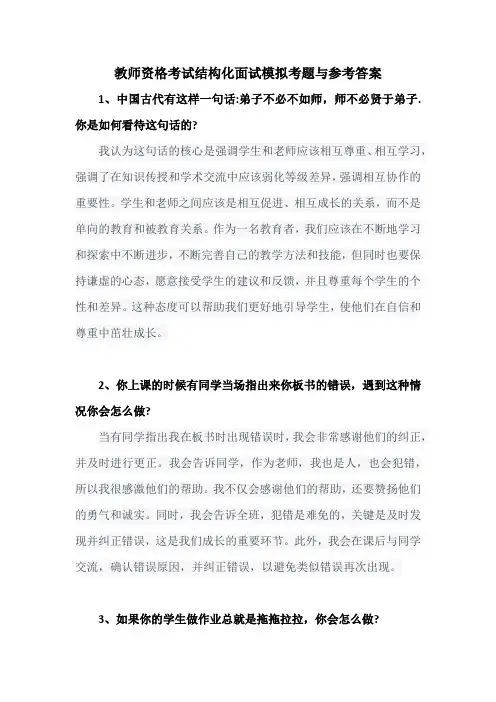 教师资格考试结构化面试模拟考题50题与参考答案