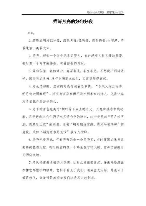 描写月亮的好句好段